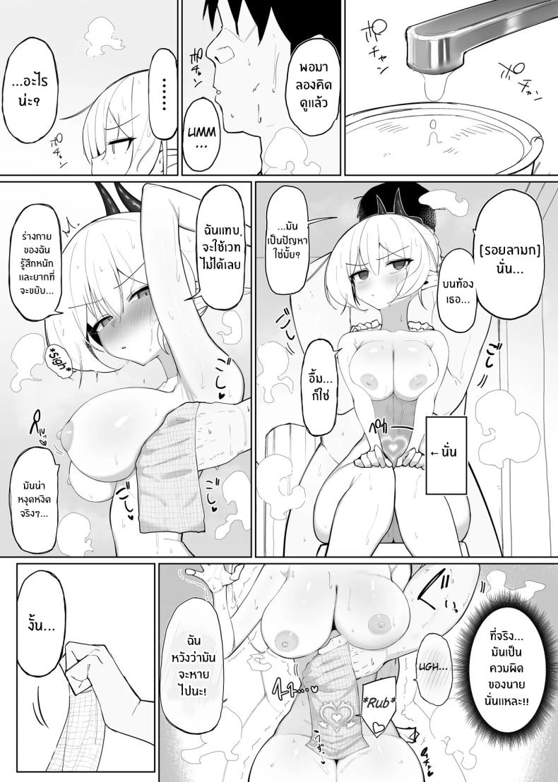 มาเป็นแหล่งพลังงานของฉันซะ 2